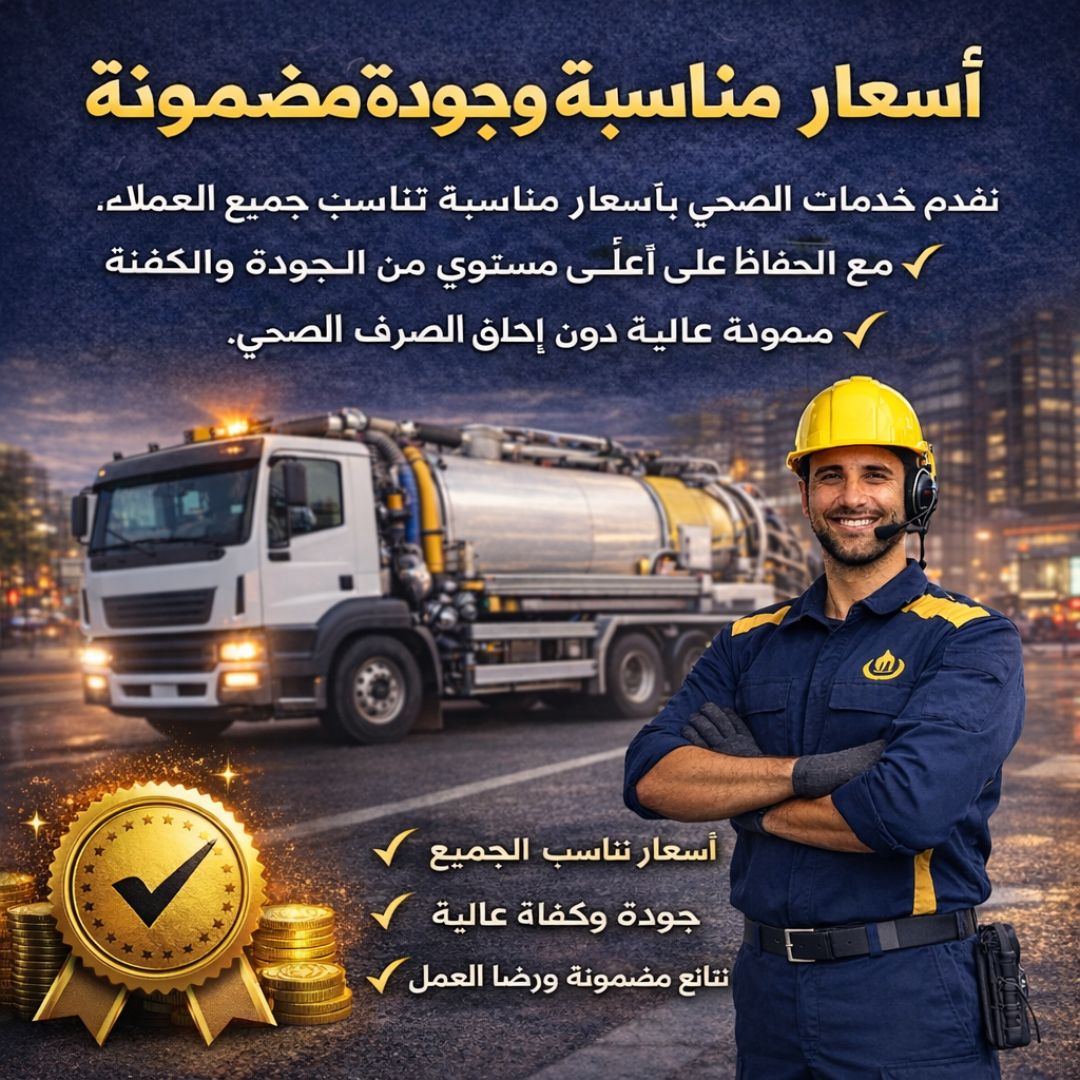 أسعار مناسبة وجودة مضمونة