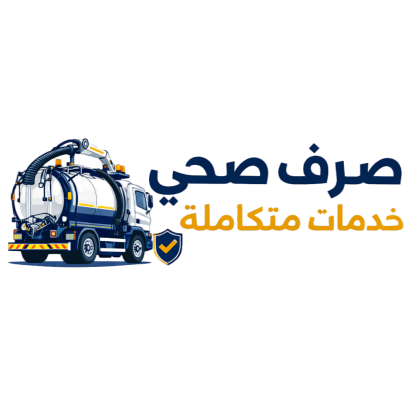 شركة صرف صحي بجدة